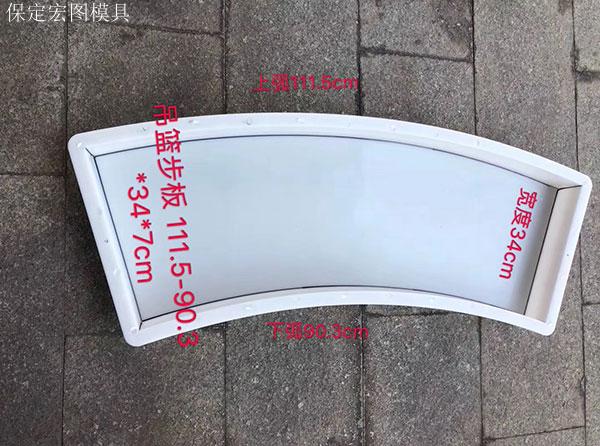 铁路吊篮步板模具